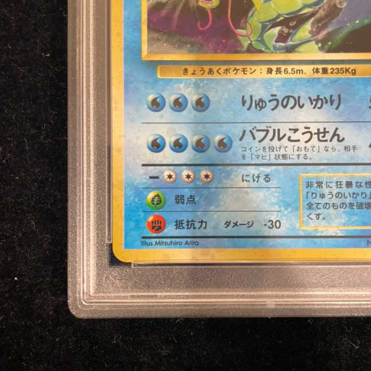【PSA10】 ギャラドス ＜マーク有＞ [旧裏第1弾/拡張パック] [旧裏] 1枚