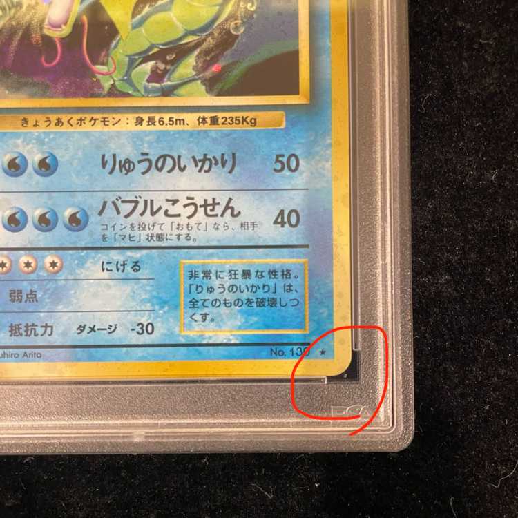 【PSA10】 ギャラドス ＜マーク有＞ [旧裏第1弾/拡張パック] [旧裏] 1枚