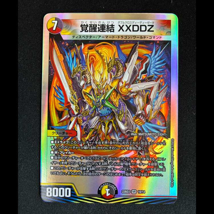 #5 Invigoration Link XXDDZ VR 10/14 1枚