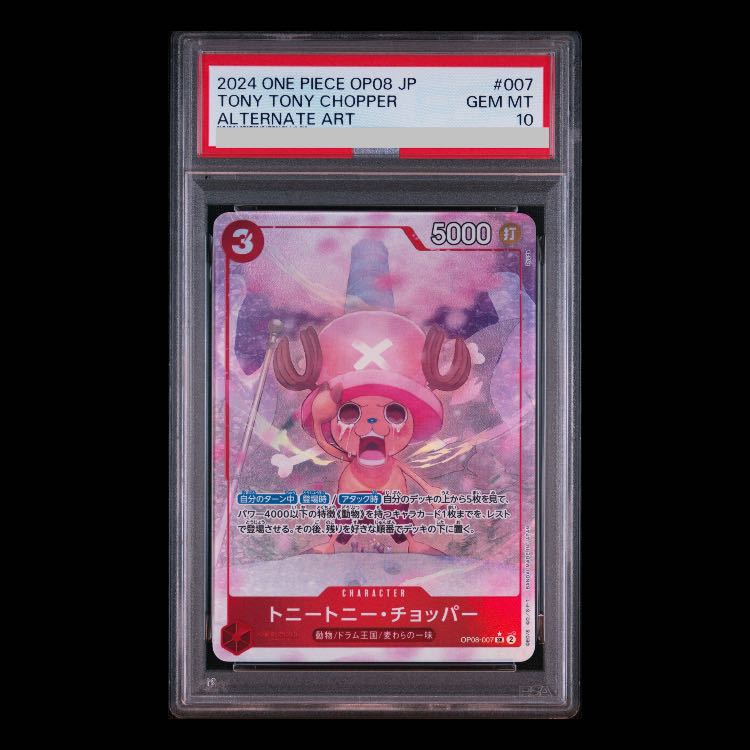 [PSA10] Tony Tony Chopper (Parallel) P-SR OP08-007 1枚