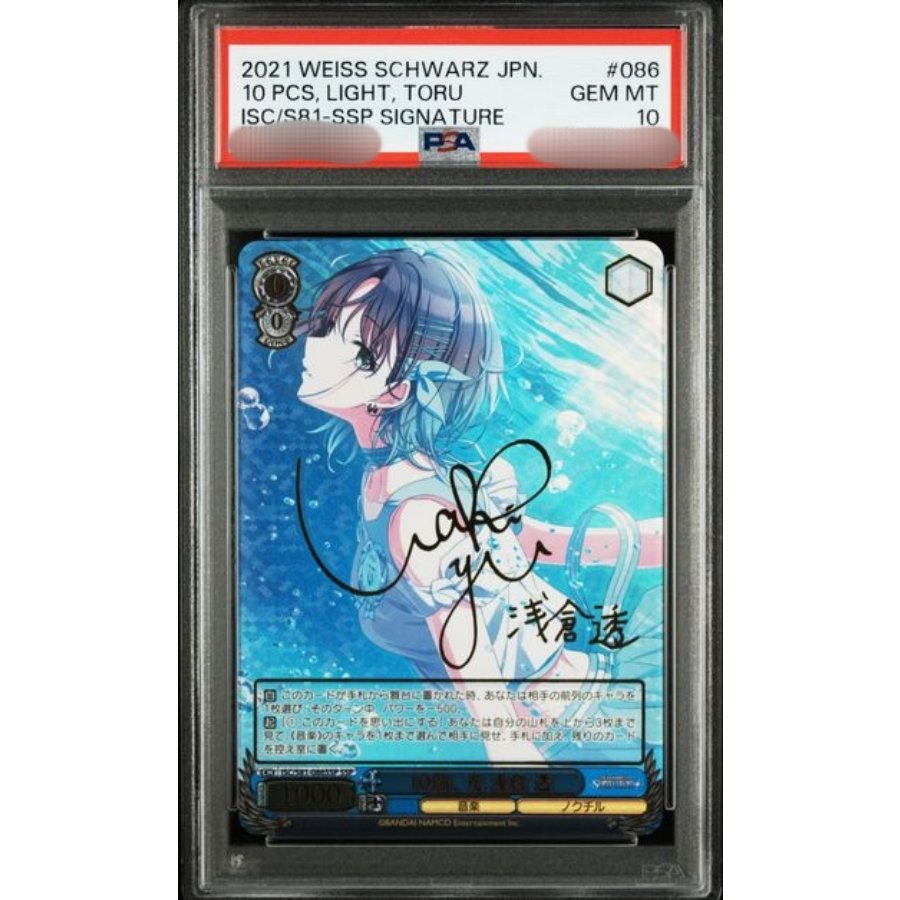 [PSA10] Set of 10, Hikaru Asakura (Signed) SSP ISC/S81-086SSP 1枚