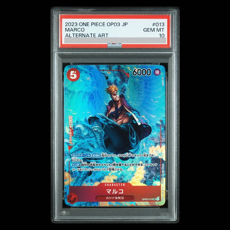 【PSA10】マルコ(パラレル) P-SR OP03-013 1枚