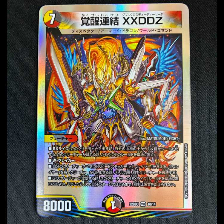 #7 Invigoration Link XXDDZ VR 10/14 1枚