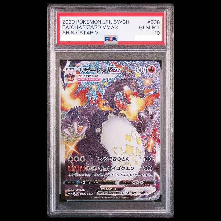 [PSA10] Charizard VMAX SSR 308/190 1枚