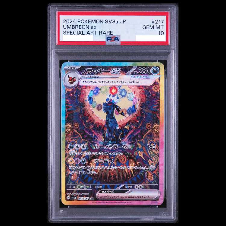 PSA10】ブラッキーex SAR 217/187 1枚の通販 土日祝休@magi公式