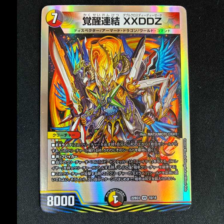 #8 Invigoration Link XXDDZ VR 10/14 1枚