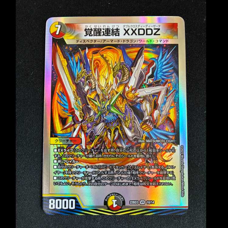 #9 Invigoration Link XXDDZ VR 10/14 1枚