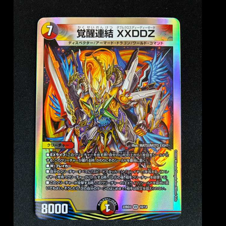 #11 Invigoration Link XXDDZ VR 10/14 1枚