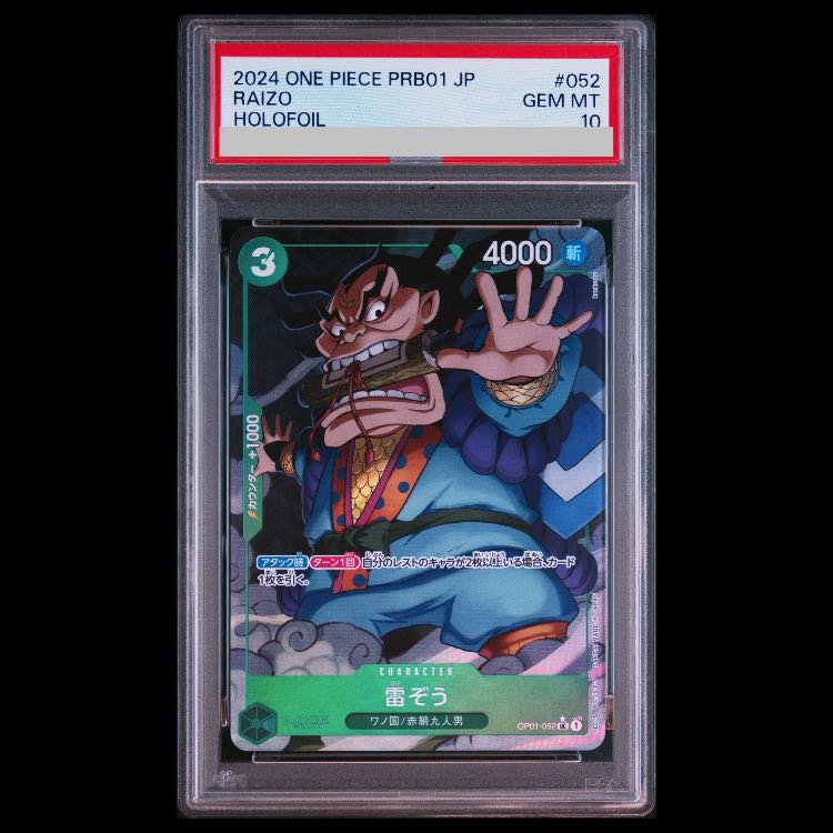 [PSA10] Lightning Zou (Parallel) P-UC OP01-052 1枚