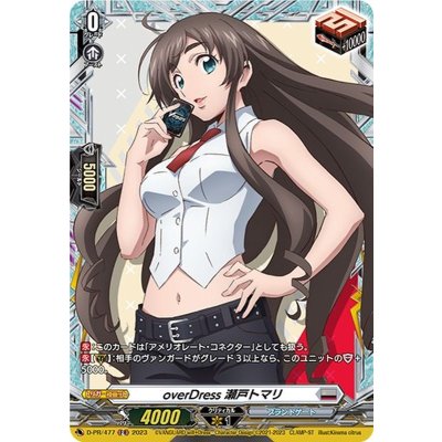 〔状態B〕overDress瀬戸トマリ【FR】{D-PR/477}《ブラントゲート》 1枚