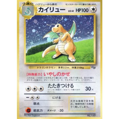 〔状態B〕カイリュー LV.41【-】{旧裏} 1枚