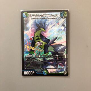 ウマキン☆プロジェクト