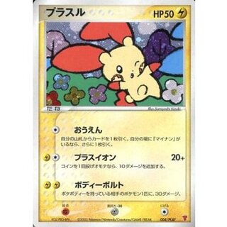 [Condition C] Plusle [P] {004/PLAY} 1枚