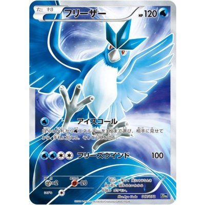 Articuno (SR Version) [-] {017/072} 1枚