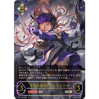 Manifestation of Desolation: Gilnerise [UR] {BP20-U08} "Slate Warrior Lar" 1枚