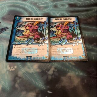 龍脈術 水霊の計(Dramatic Card) U-foil