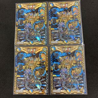 「正義帝」 4枚