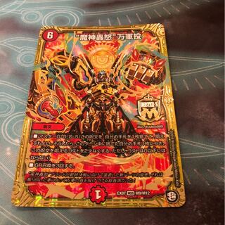 “魔神轟怒”万軍投