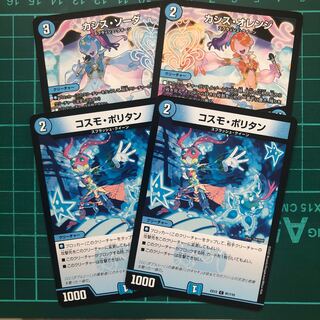 コスモ・ポリタン