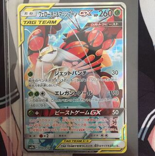 フェローチェ&マッシブーンGX SA 1枚