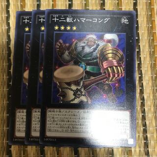 マドレース 十二獣ハマーコング N