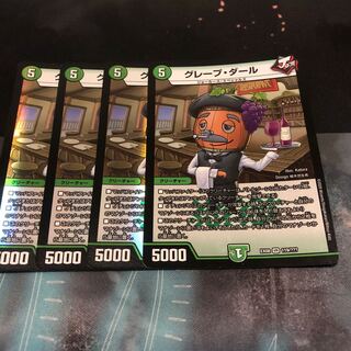 グレープ・ダール