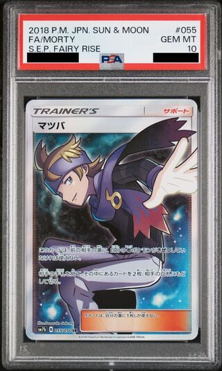 [PSA10] Morty SR 055/050 1枚