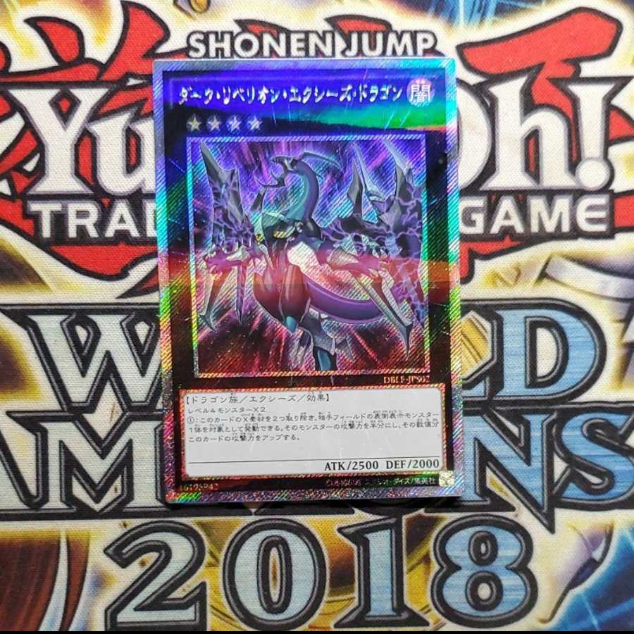 遊戯王 ダーク・リベリオン・エクシーズ・ドラゴン EXシークレット