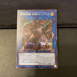 鉄獣戦線 凶鳥のシュライグ SE