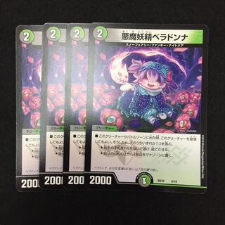 悪魔妖精ベラドンナ 4枚