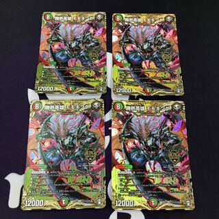 勝熱英雄 モモキング KGM 4枚セット　