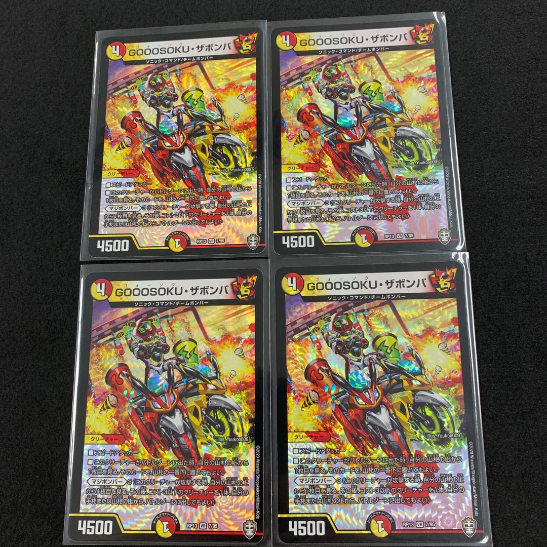 GOOOSOKU・ザボンバ 4枚
