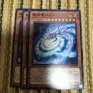 マドレース 螺旋竜バルジ N