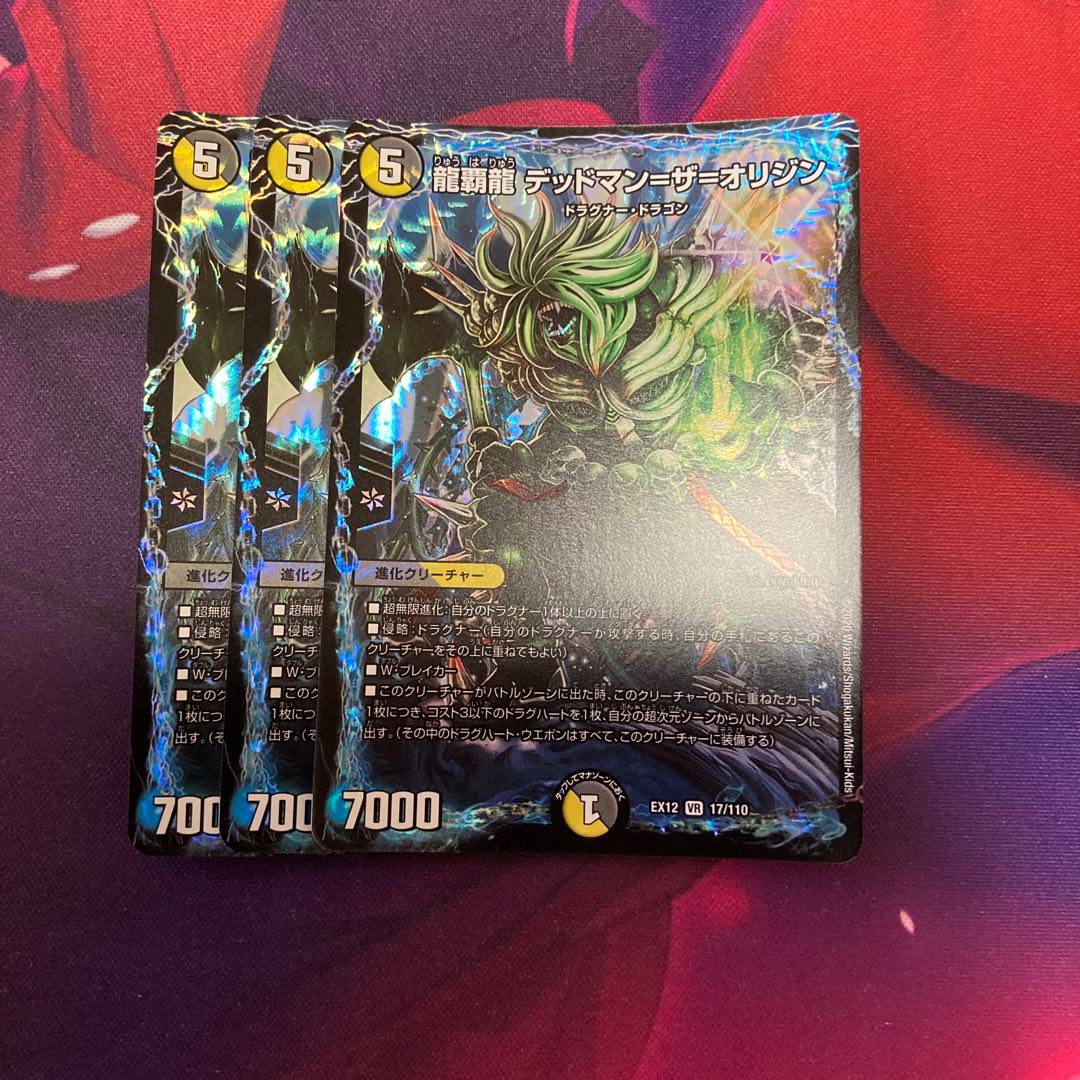 龍覇龍 デッドマン=ザ=オリジン