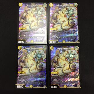 「絶対の楯騎士」 4枚