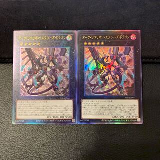 アーク・リベリオン・エクシーズ・ドラゴン UL