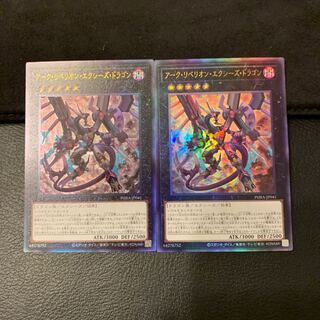 アーク・リベリオン・エクシーズ・ドラゴン UL