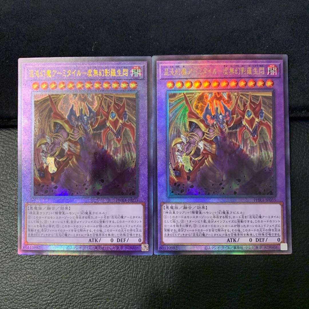 混沌幻魔アーミタイル-虚無幻影羅生悶 UL