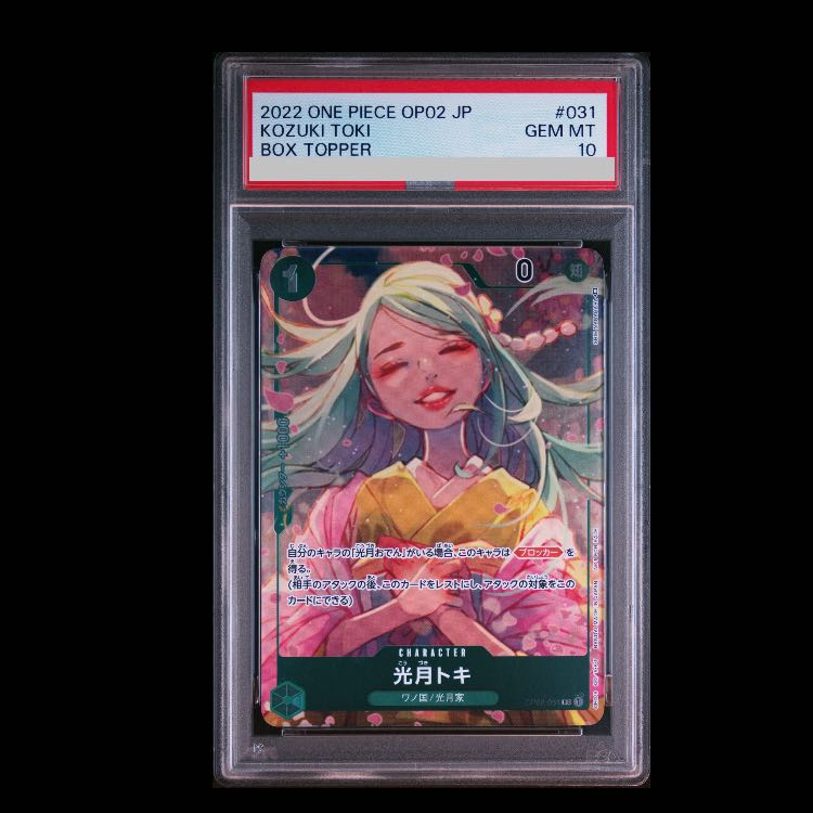 【PSA10】光月トキ(パラレル) P-UC OP02-031 1枚