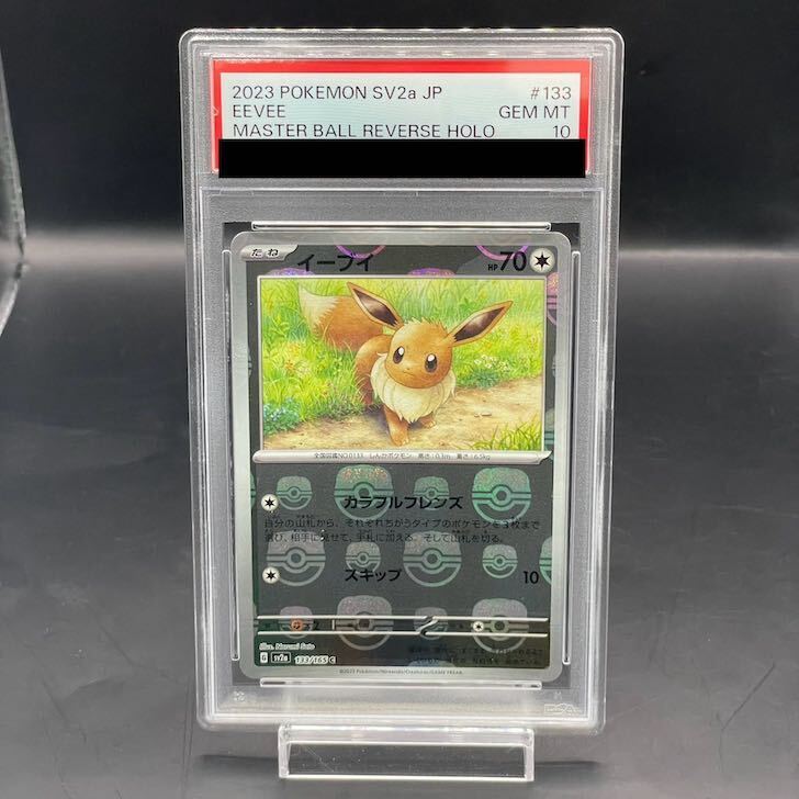 [PSA10] Eevee (Master Ball Design / Mirror Finish) C 133/165 1枚