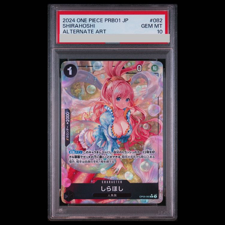 [PSA10] Shirahoshi (Parallel) (PRB) P-R OP05-082 1枚