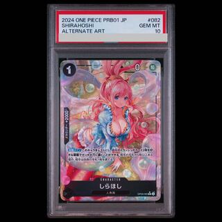[PSA10] Shirahoshi (Parallel) (PRB) P-R OP05-082 1枚