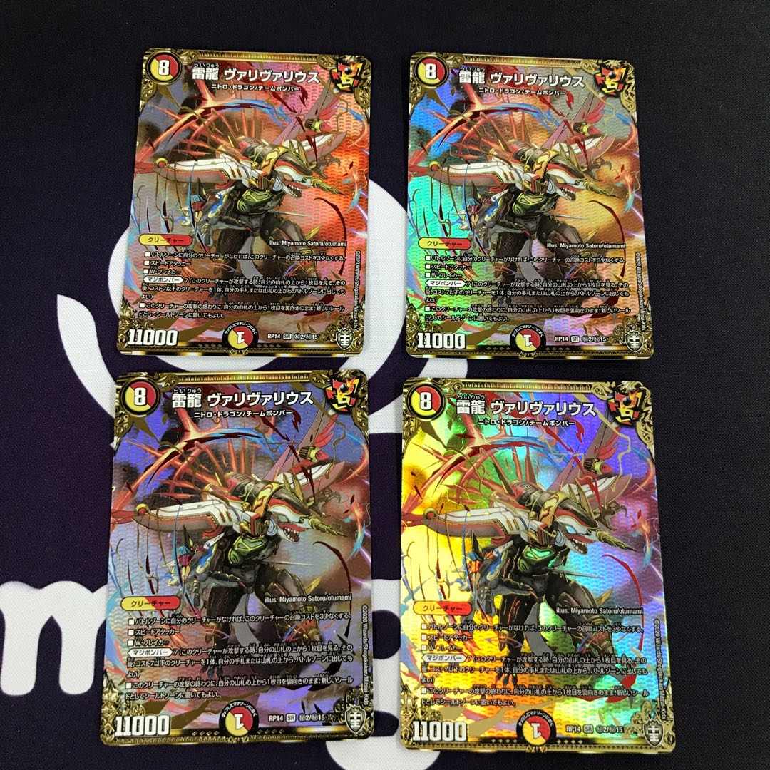 雷龍 ヴァリヴァリウス SE 4枚セット