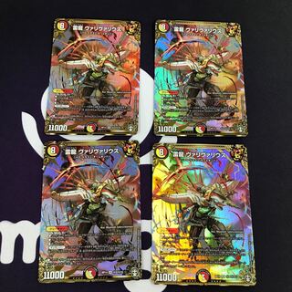 雷龍 ヴァリヴァリウス SE 4枚セット