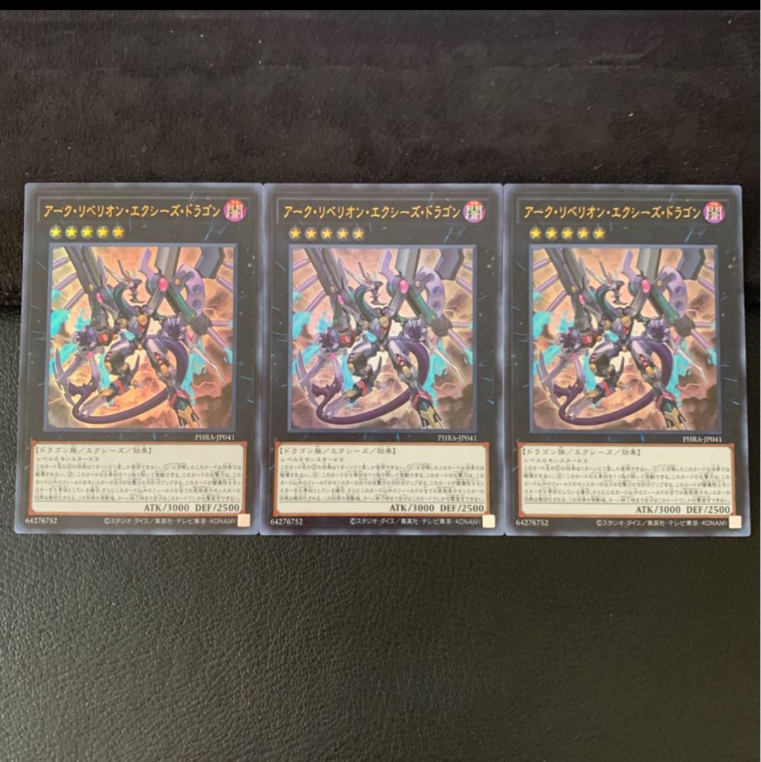 アーク・リベリオン・エクシーズ・ドラゴン UR