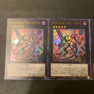 カラス様専用アーク・リベリオン・エクシーズ・ドラゴン UR