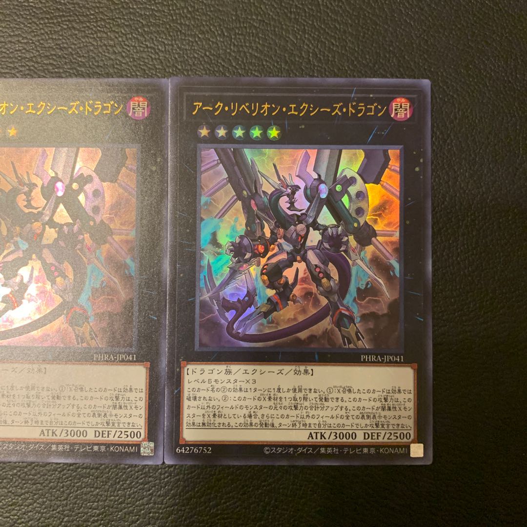 カラス様専用アーク・リベリオン・エクシーズ・ドラゴン UR