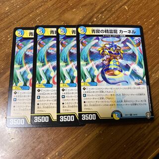 青寂の精霊龍 カーネル　4枚