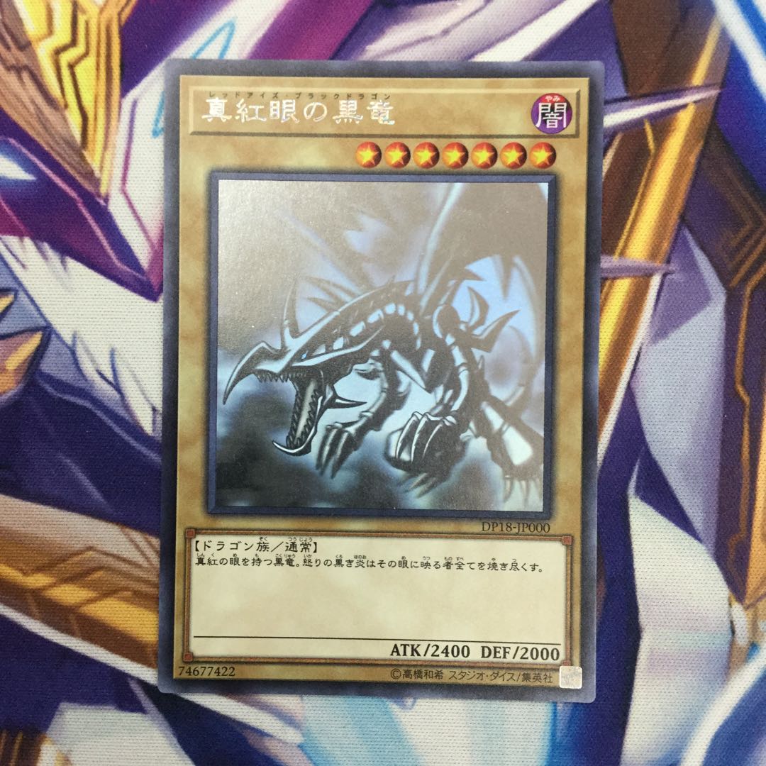 真紅眼の黒竜　ホログラフィックレア【06120-37】