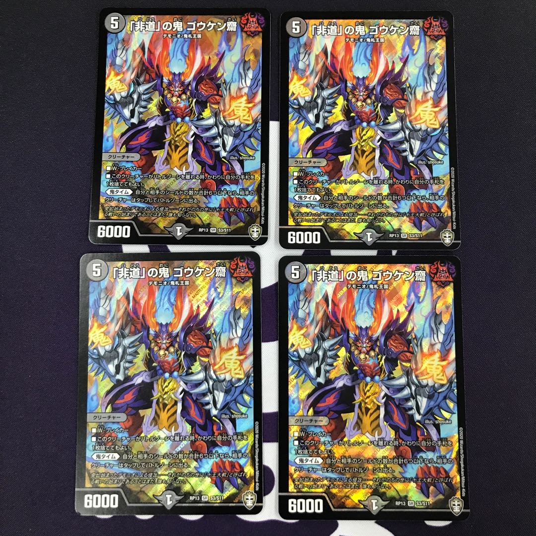 「非道」の鬼 ゴウケン齋 SR 4枚セット